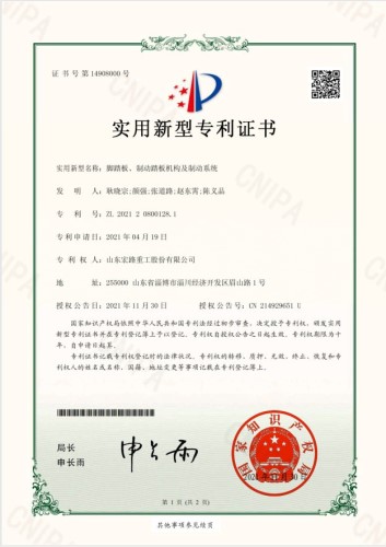 腳踏板、制動踏板機構(gòu)及制動系統(tǒng)