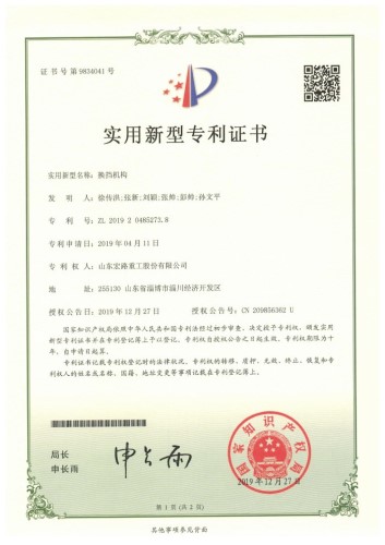 換擋機構(gòu)